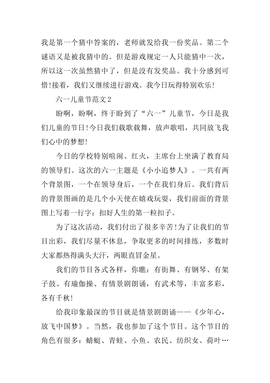 六一儿童节最新优秀范文_第2页