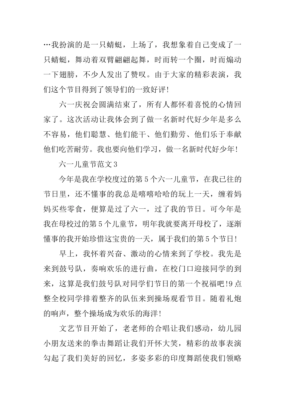 六一儿童节最新优秀范文_第3页
