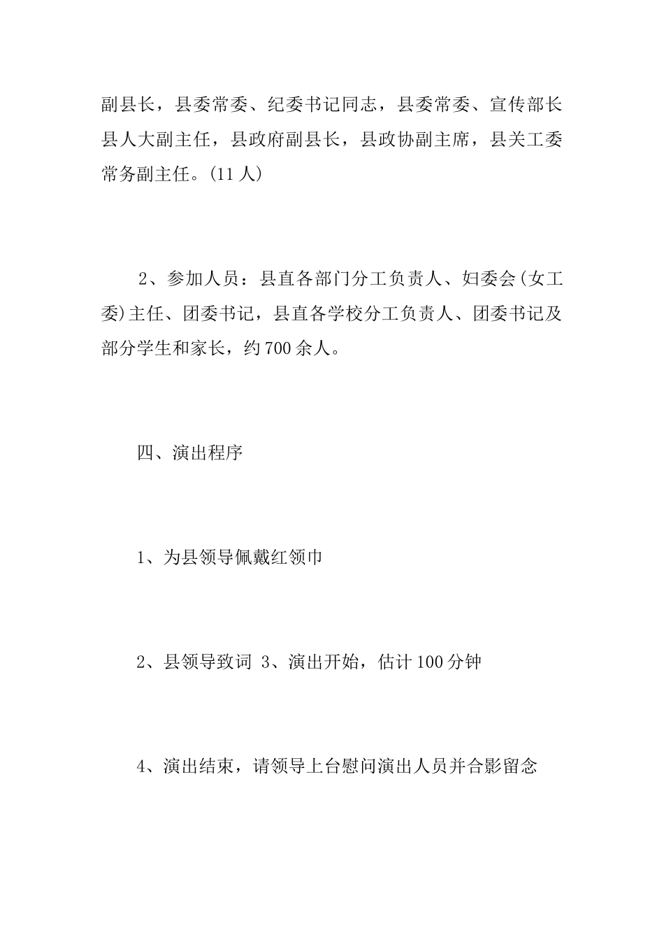 六一儿童节晚会方案_第3页