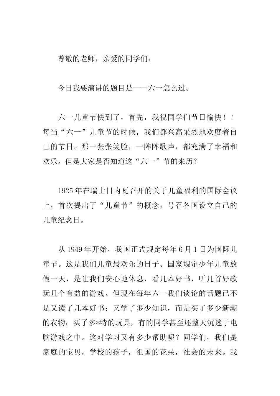 六一儿童节来历演讲稿_第3页