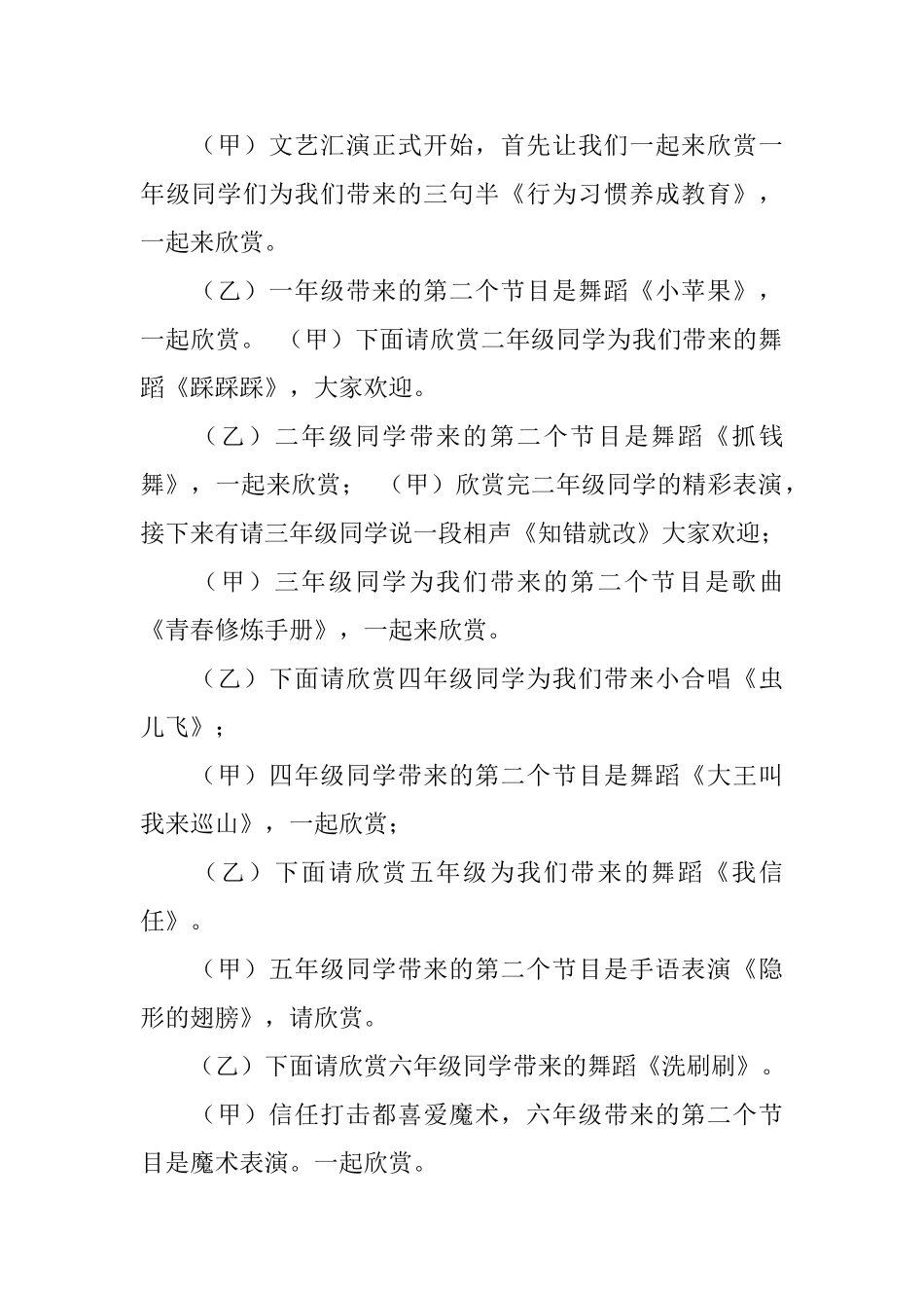 六一儿童节活动主持词_第2页