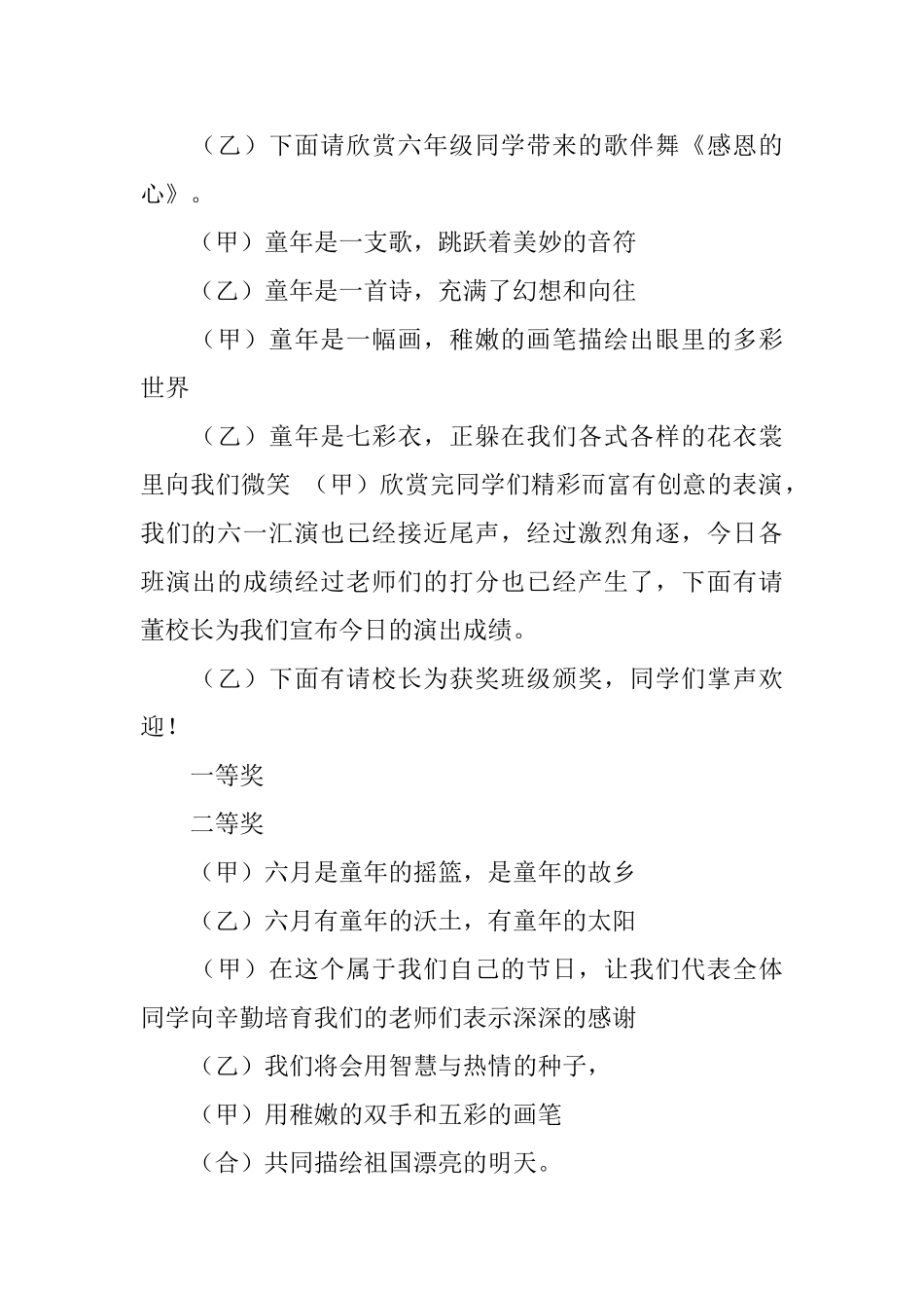 六一儿童节活动主持词_第3页