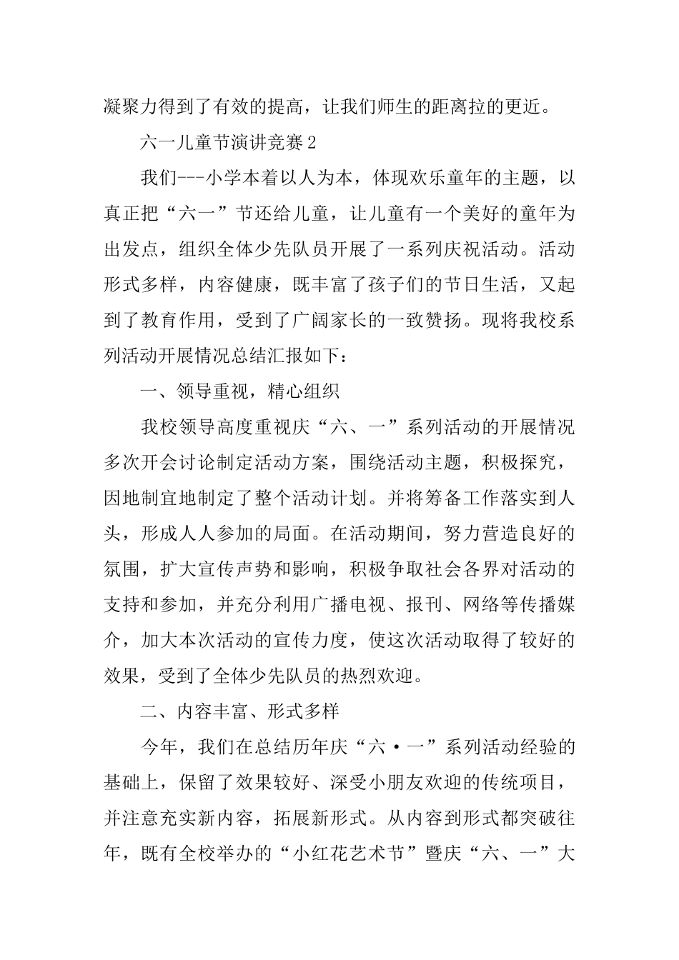 六一儿童节演讲比赛_第2页