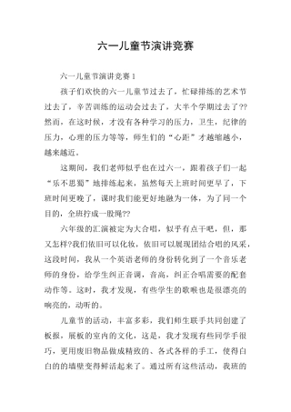 六一儿童节演讲比赛