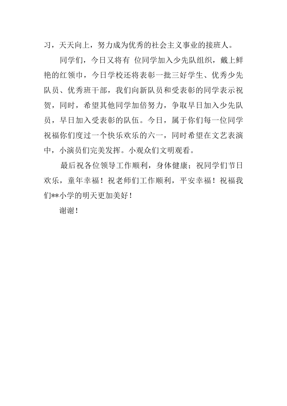 六一儿童节活动的精彩发言稿_第2页