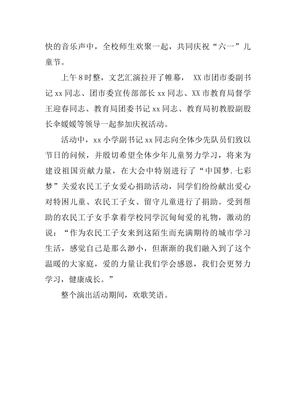 六一儿童节活动简报范文_第2页