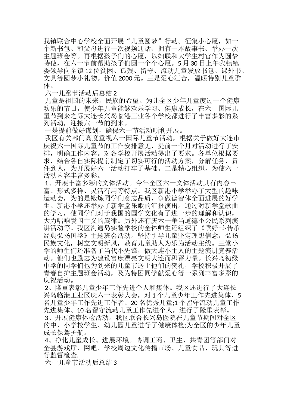 六一儿童节活动后总结五篇_第2页