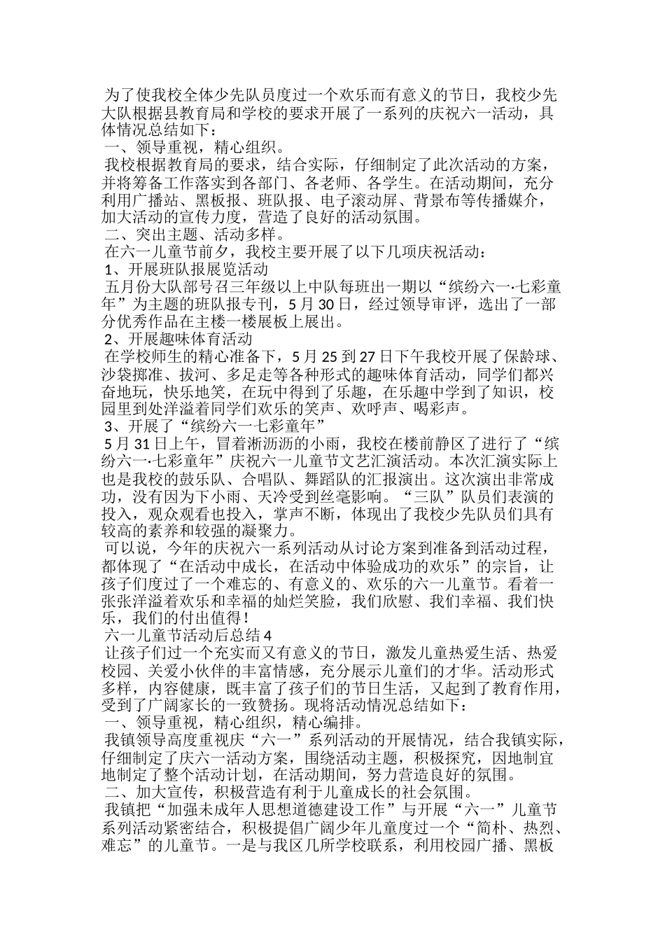六一儿童节活动后总结五篇_第3页
