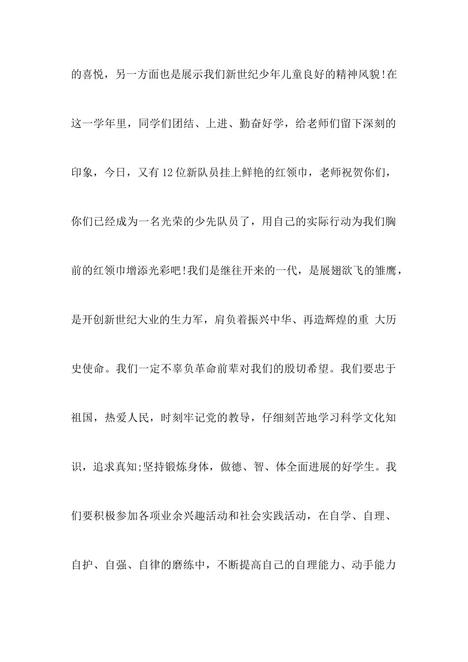 六一儿童节演讲稿4篇_第2页