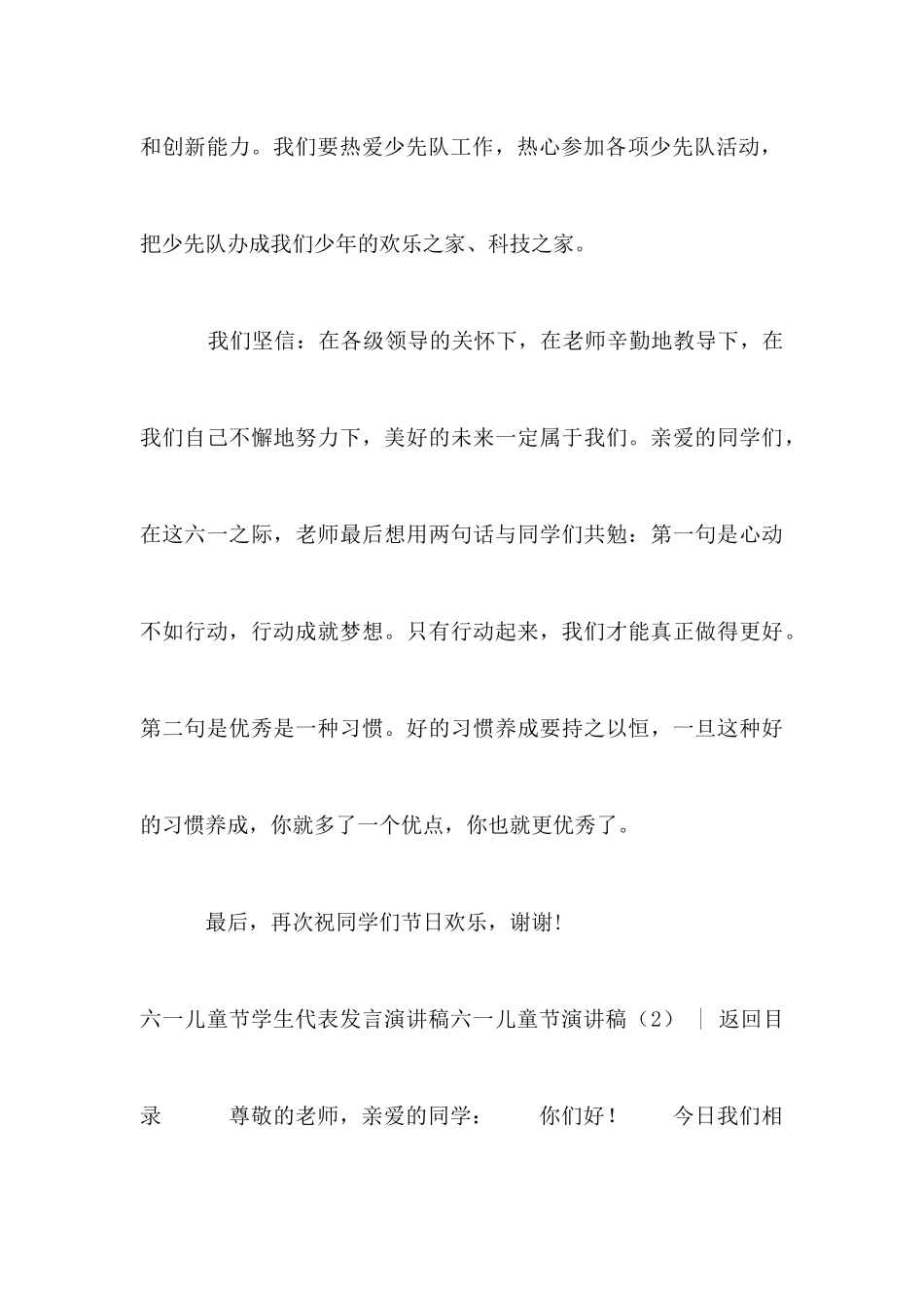 六一儿童节演讲稿4篇_第3页