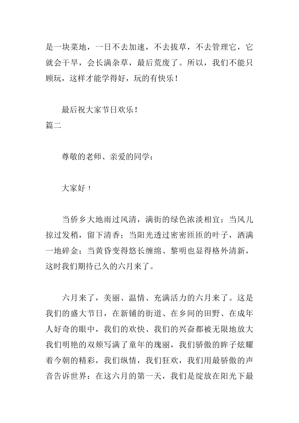 六一儿童节演讲稿500字精选_第2页