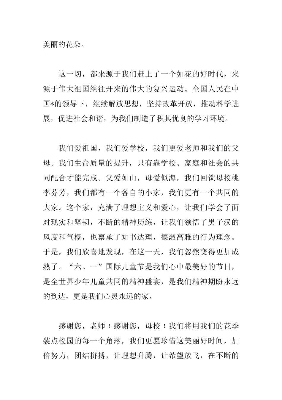 六一儿童节演讲稿500字精选_第3页