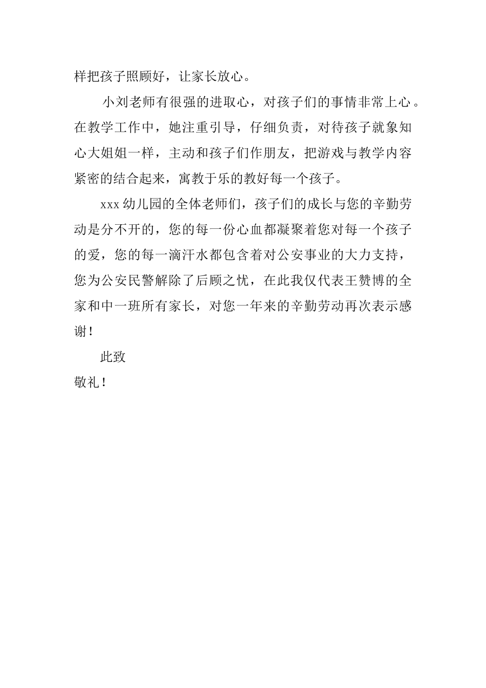 六一儿童节给老师的感谢信_第2页