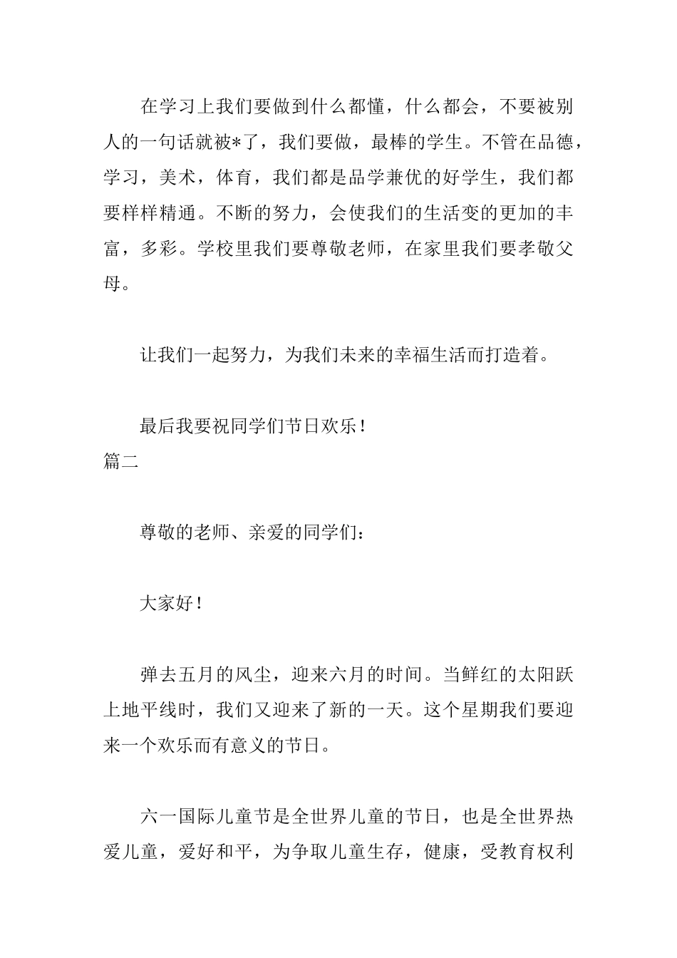 六一儿童节演讲稿300字左右_第2页