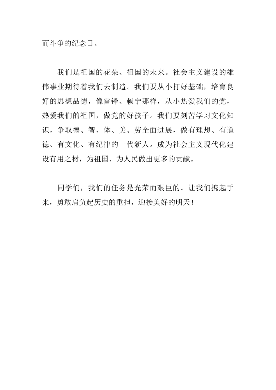 六一儿童节演讲稿300字左右_第3页