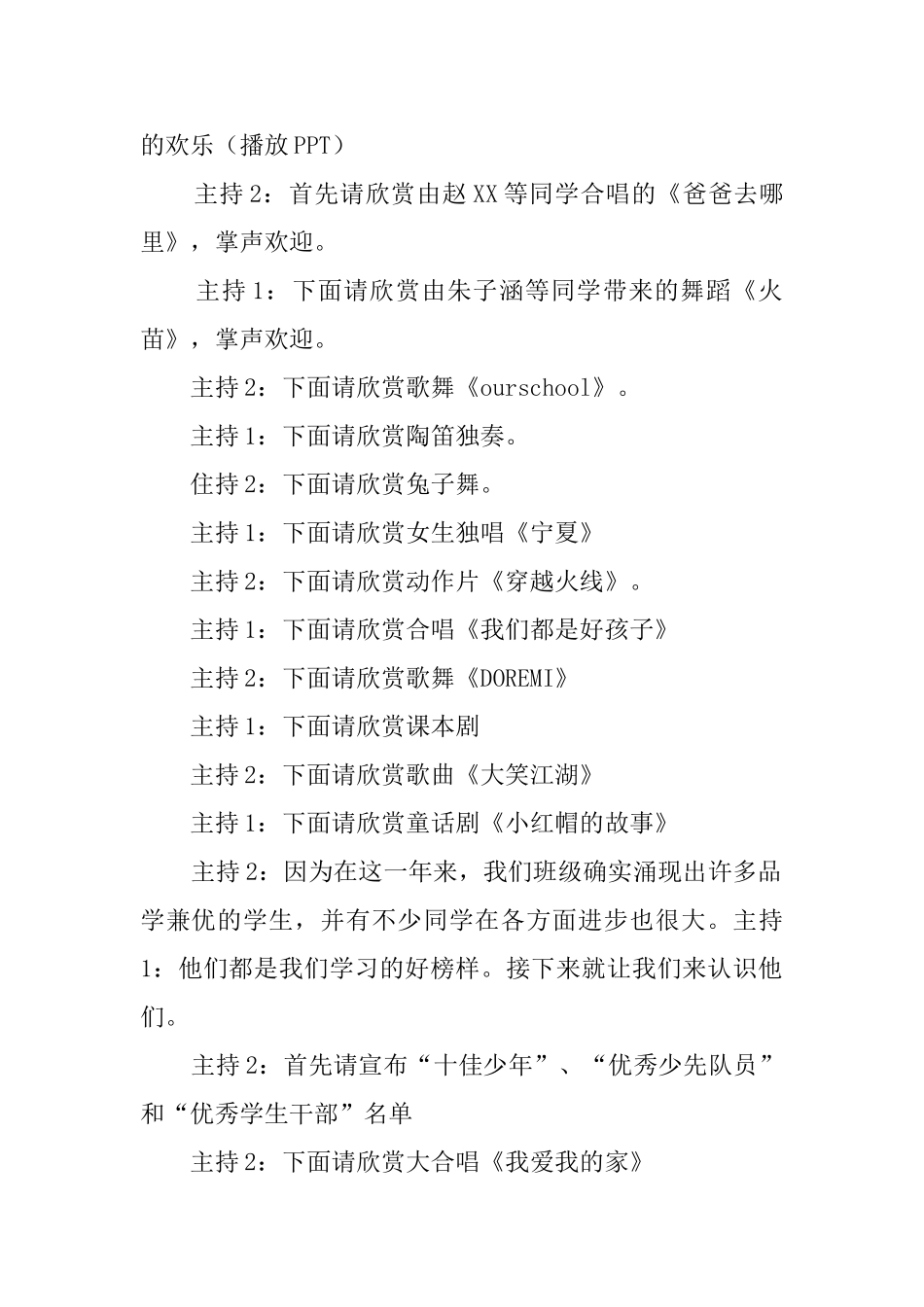 六一儿童节的主持词3篇_第2页