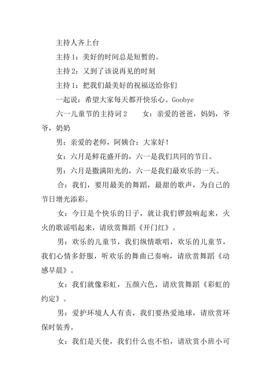 六一儿童节的主持词3篇_第3页