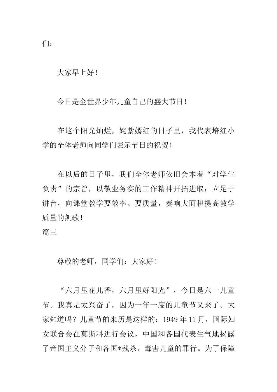 六一儿童节演讲稿200字五篇_第2页