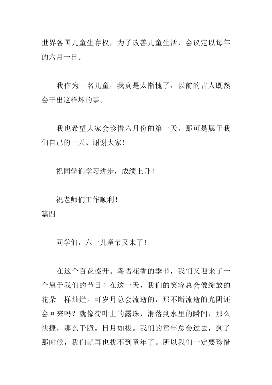六一儿童节演讲稿200字五篇_第3页