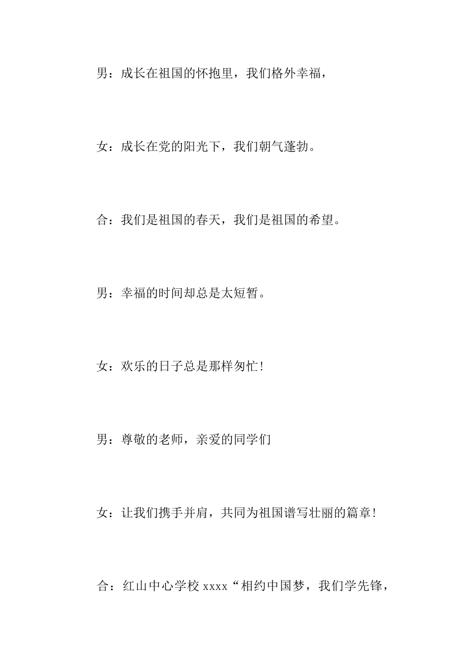 六一儿童节结束语_第3页