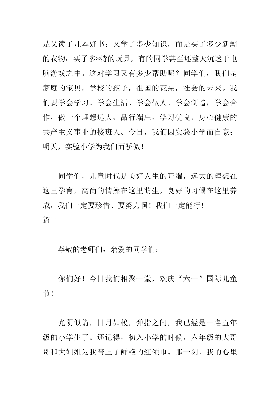 六一儿童节演讲稿500字范文_第2页