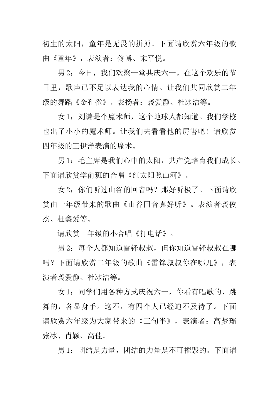 六一儿童节联欢晚会主持人串词_第2页