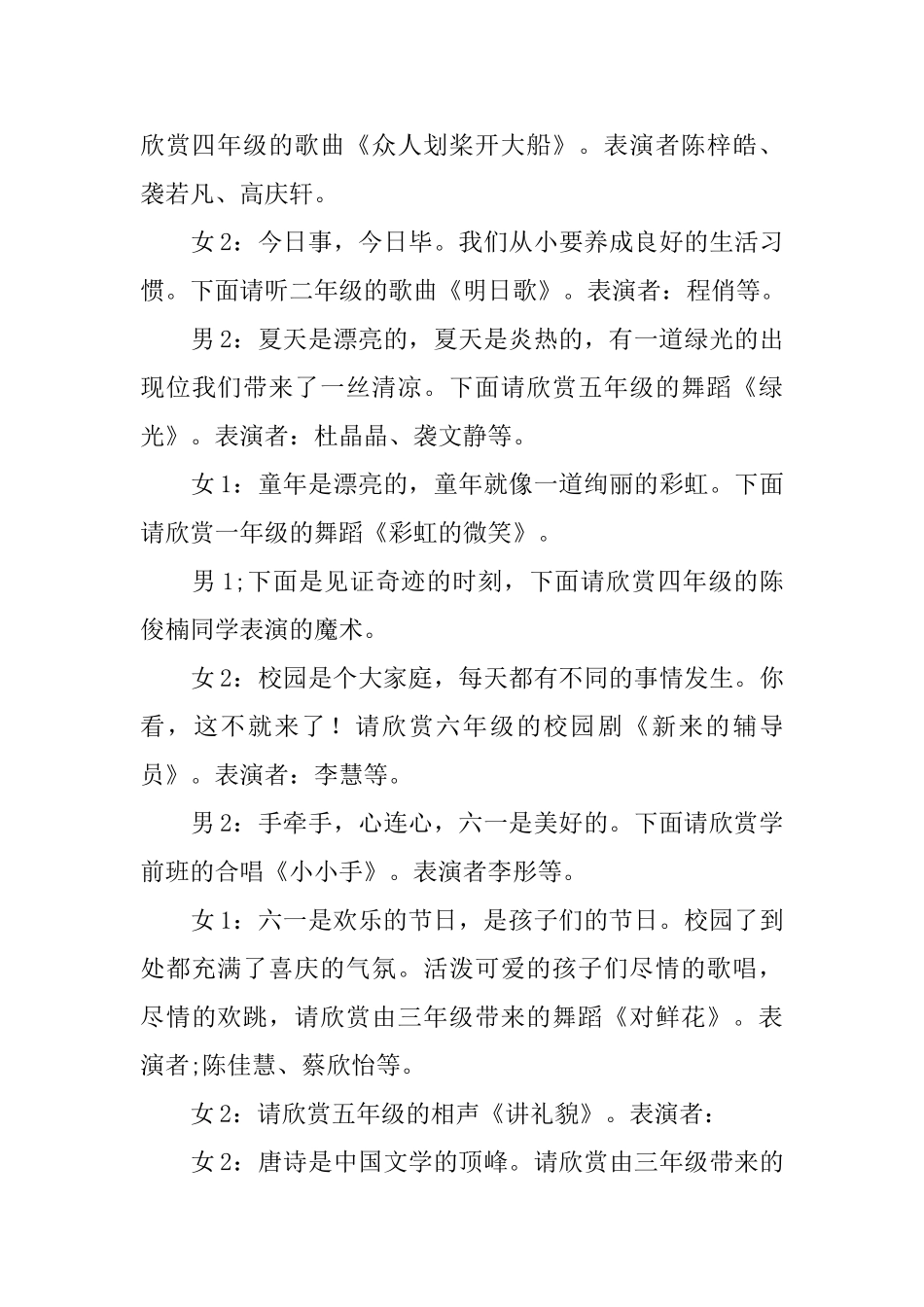 六一儿童节联欢晚会主持人串词_第3页