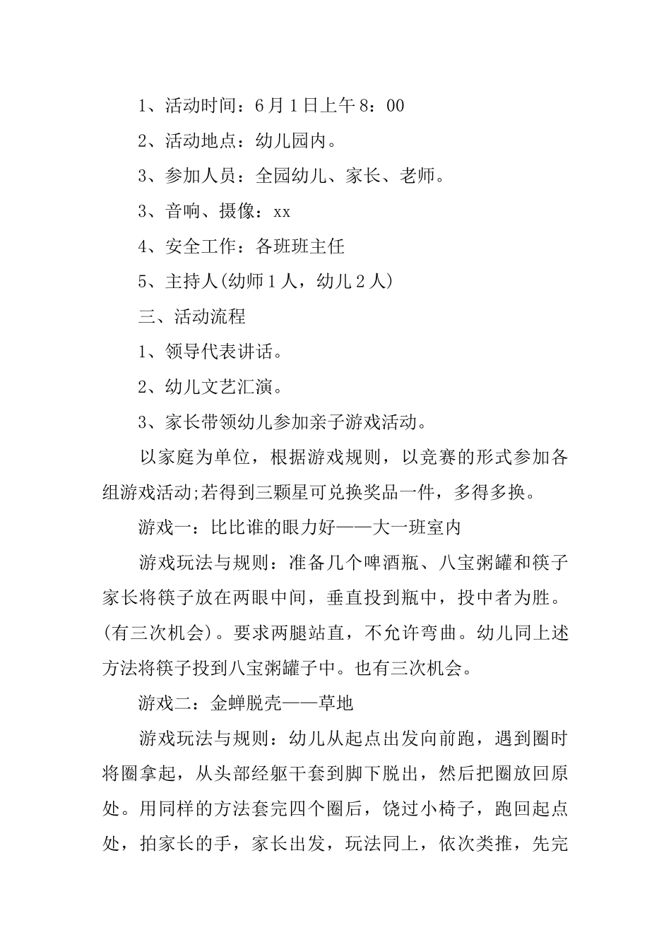 六一儿童节趣味游戏方案5篇_第2页