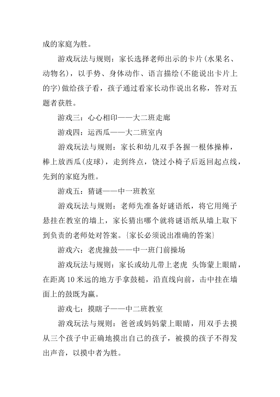 六一儿童节趣味游戏方案5篇_第3页