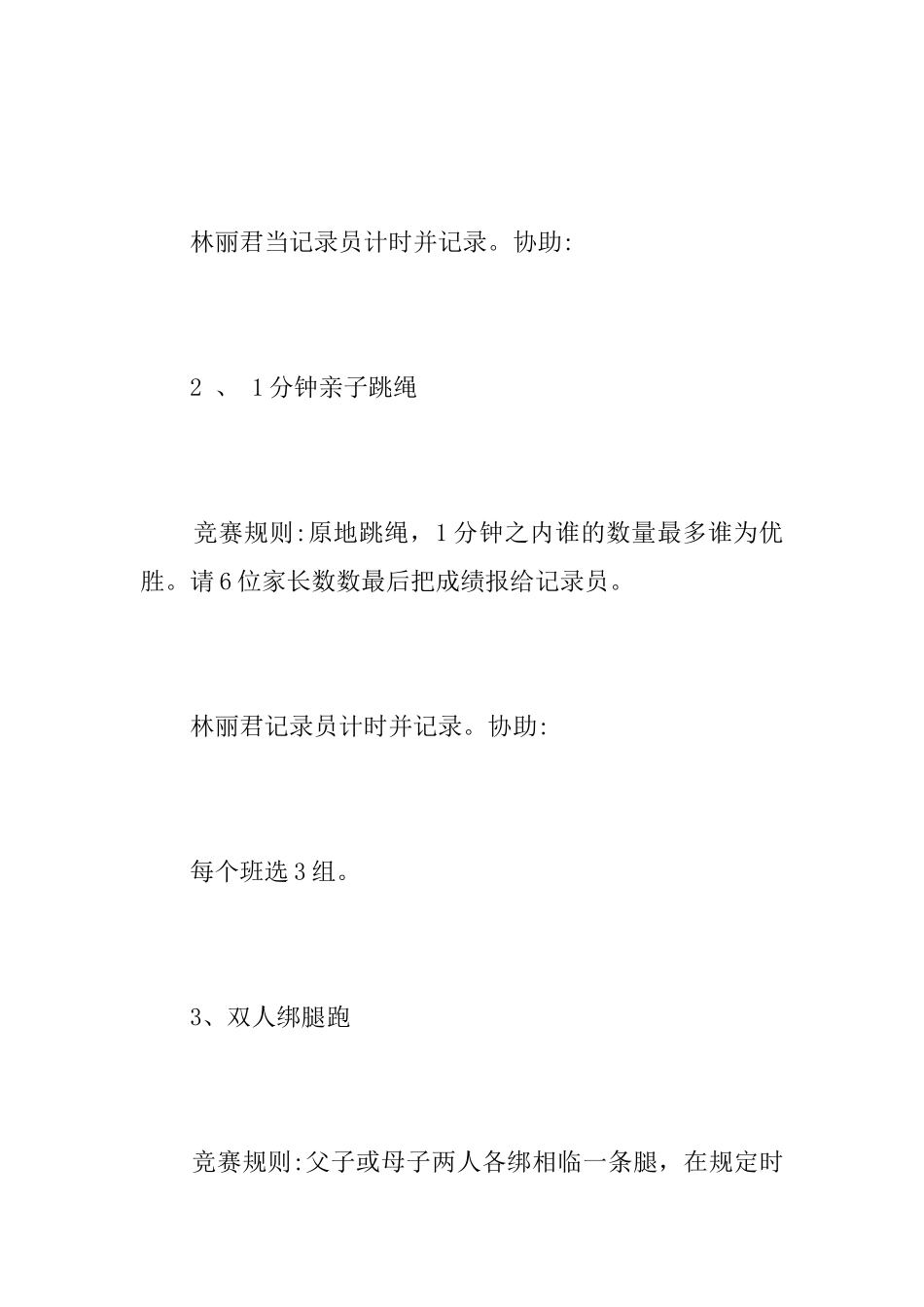 六一儿童节运动会方案_第2页