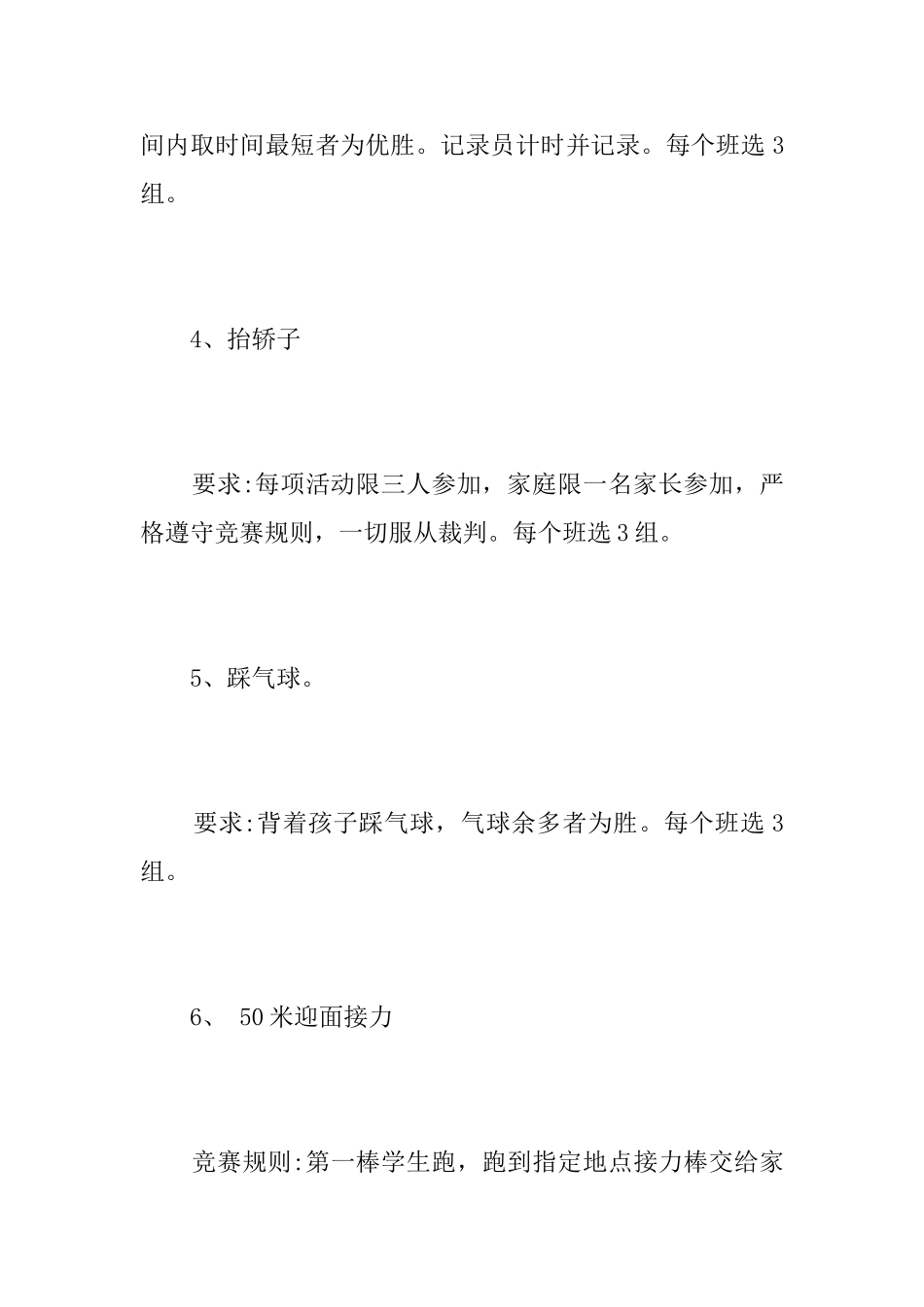 六一儿童节运动会方案_第3页
