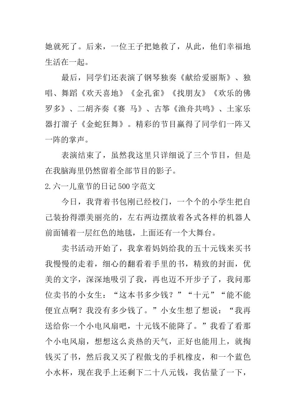 六一儿童节的日记500字范文6篇_第2页