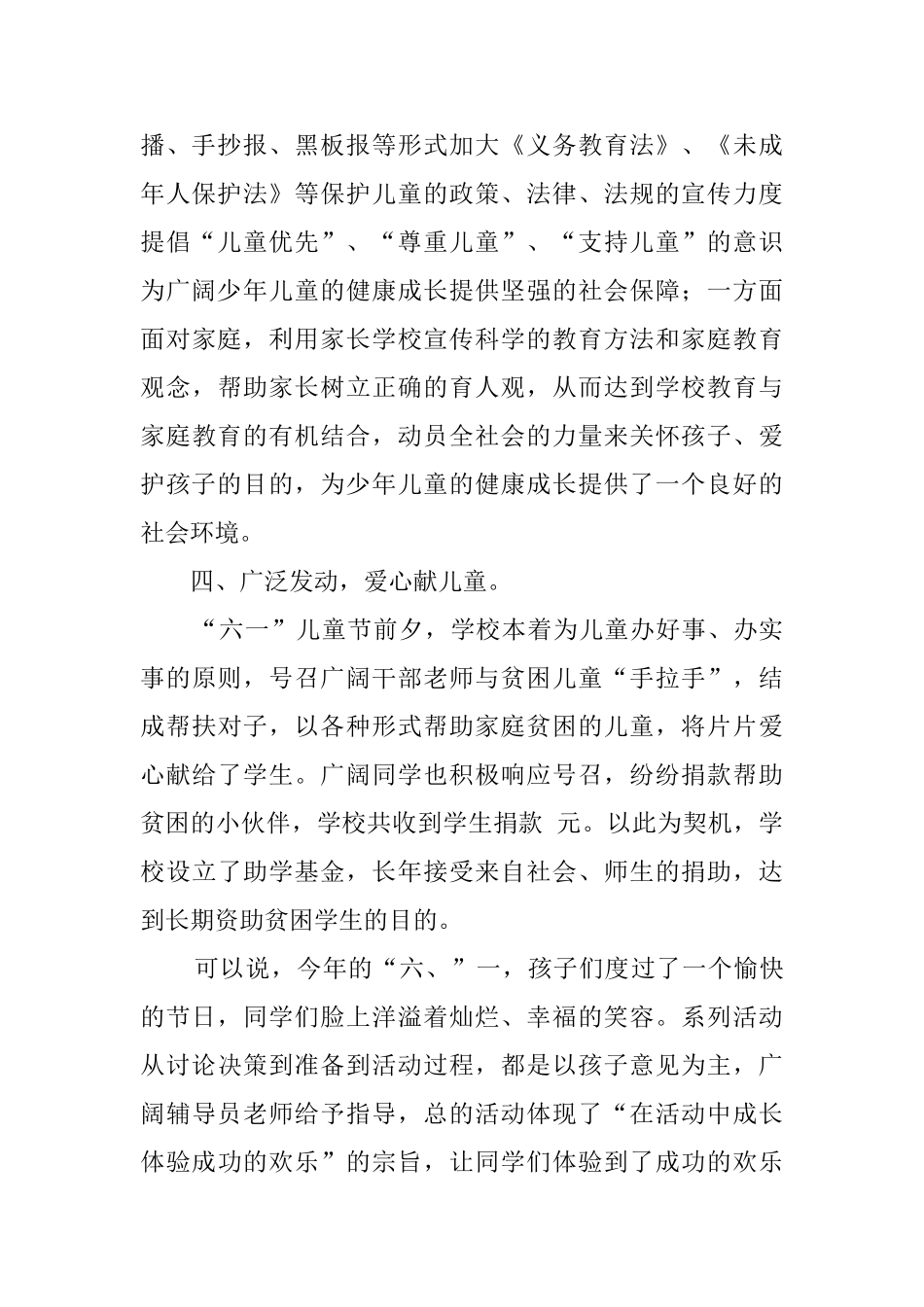 六一国际儿童节的系列活动总结范文_第2页