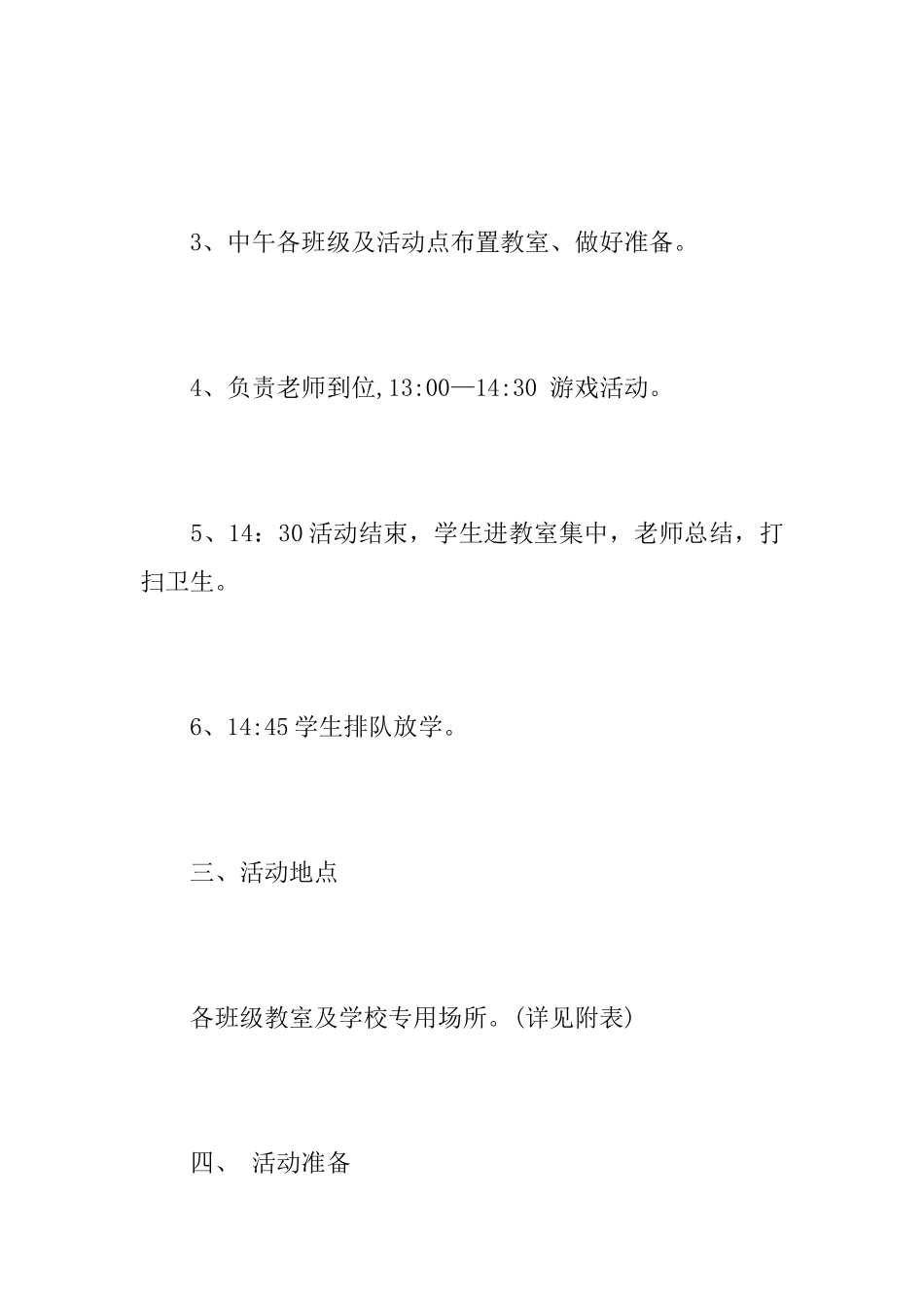 六一嘉年华晚会方案_第2页