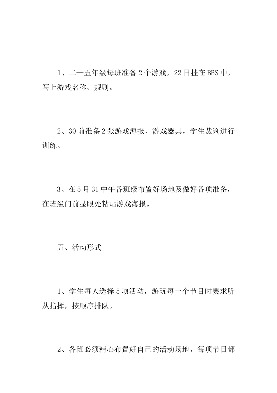 六一嘉年华晚会方案_第3页