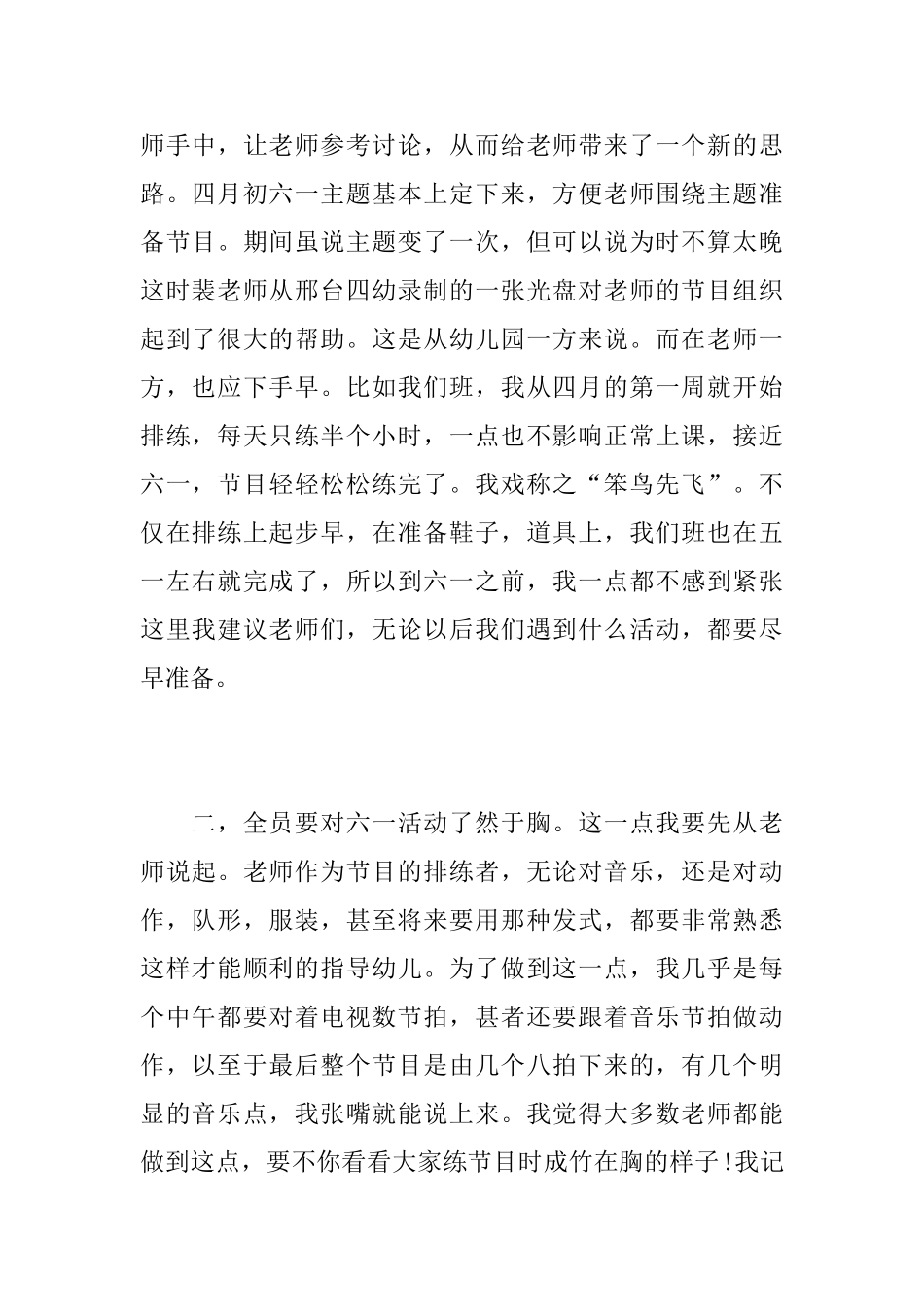 六一儿童节的优秀活动总结_第2页