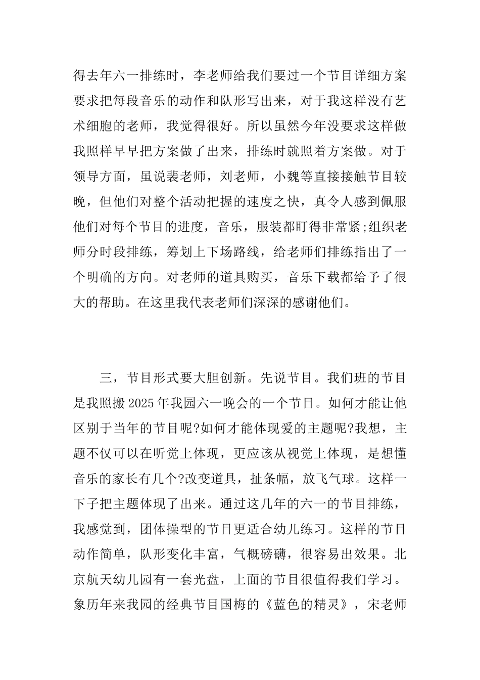 六一儿童节的优秀活动总结_第3页