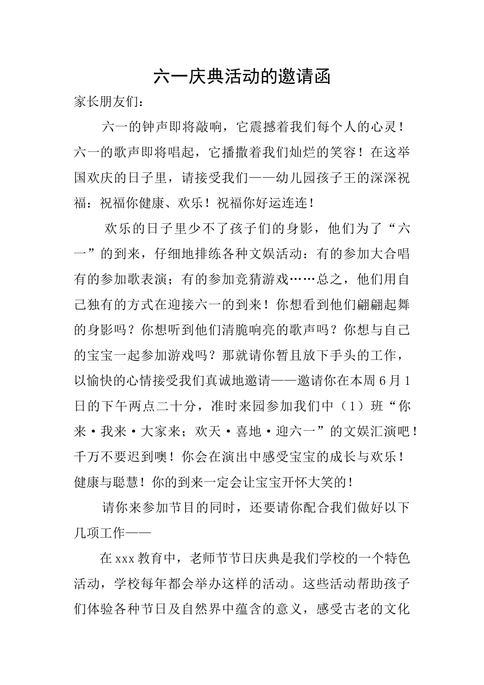六一庆典活动的邀请函_第1页
