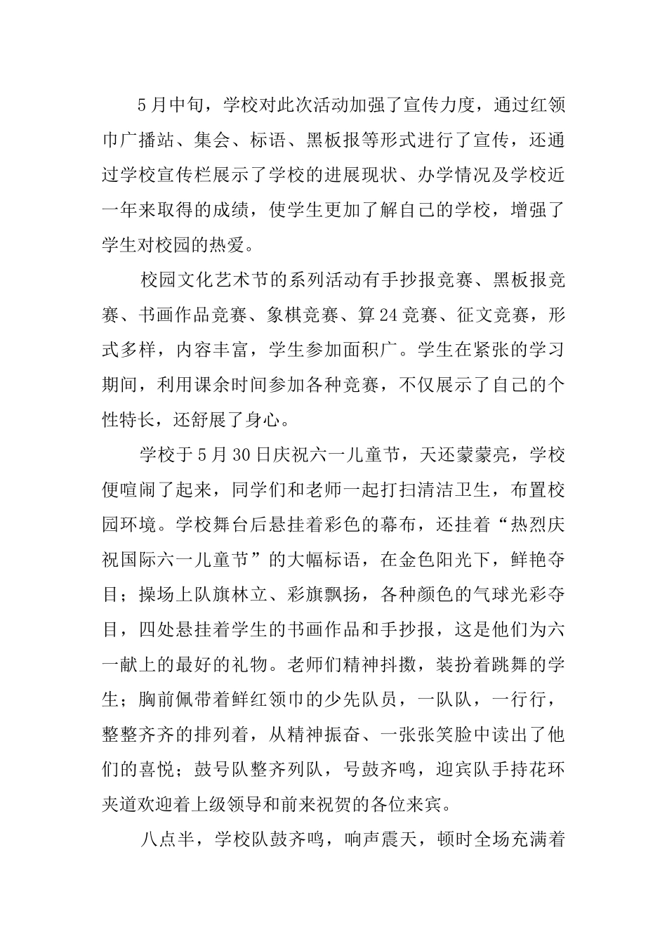 六一国际儿童节庆祝活动总结范文_第2页