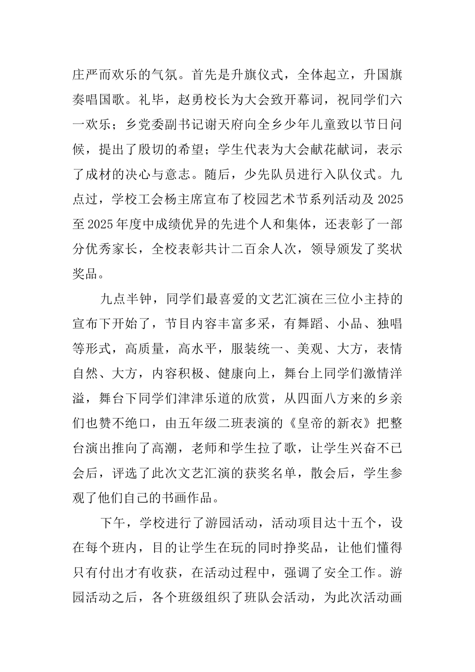 六一国际儿童节庆祝活动总结范文_第3页