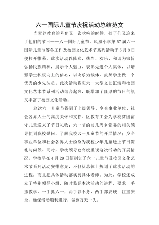 六一国际儿童节庆祝活动总结范文