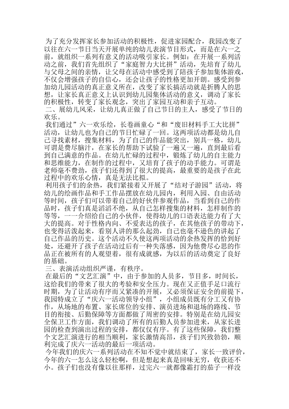六一国际儿童节总结范文5篇_第3页