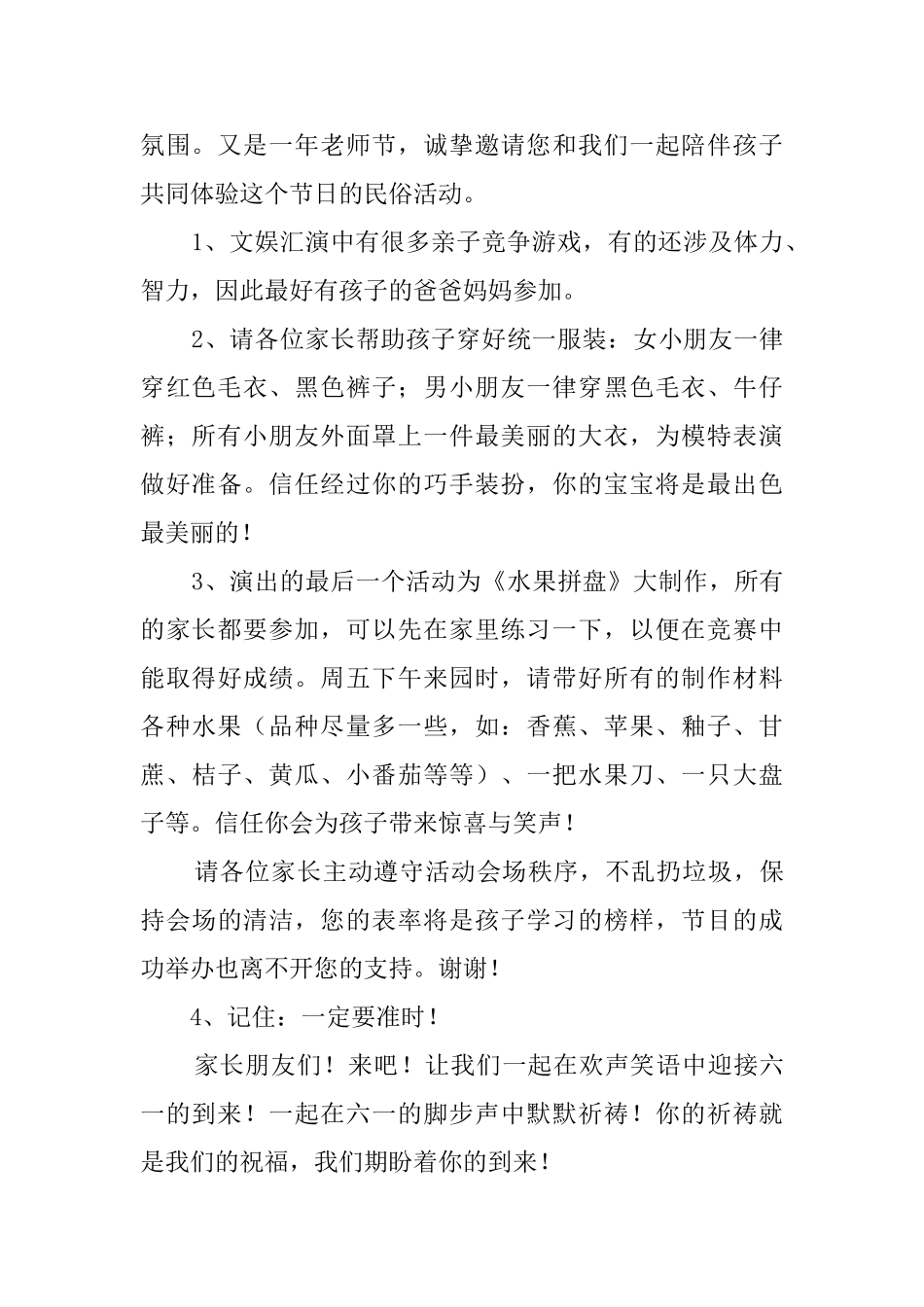 六一庆典邀请函范文_第2页