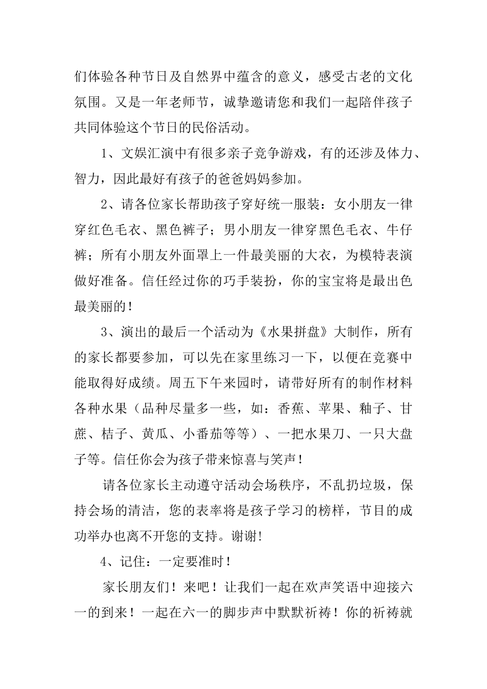 六一庆典的邀请函_第2页