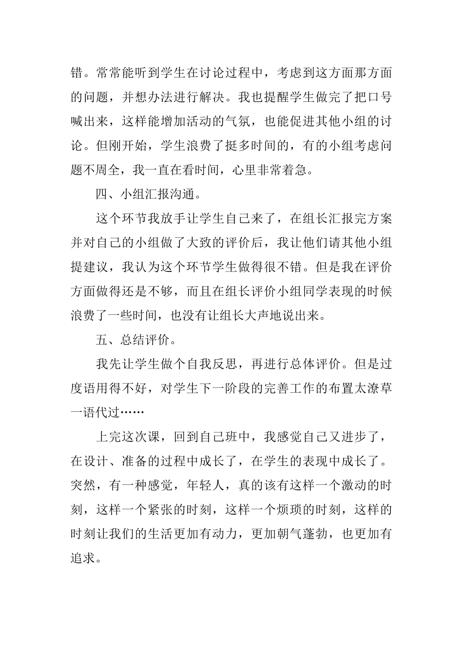 六一大策划教学反思_第2页