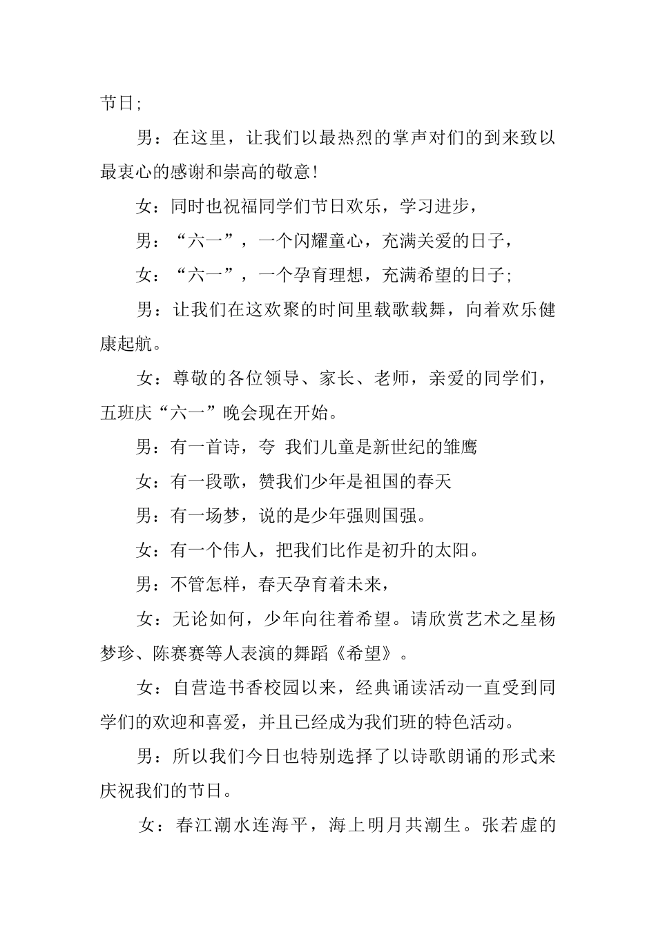 六一文艺晚会主持人串词_第2页