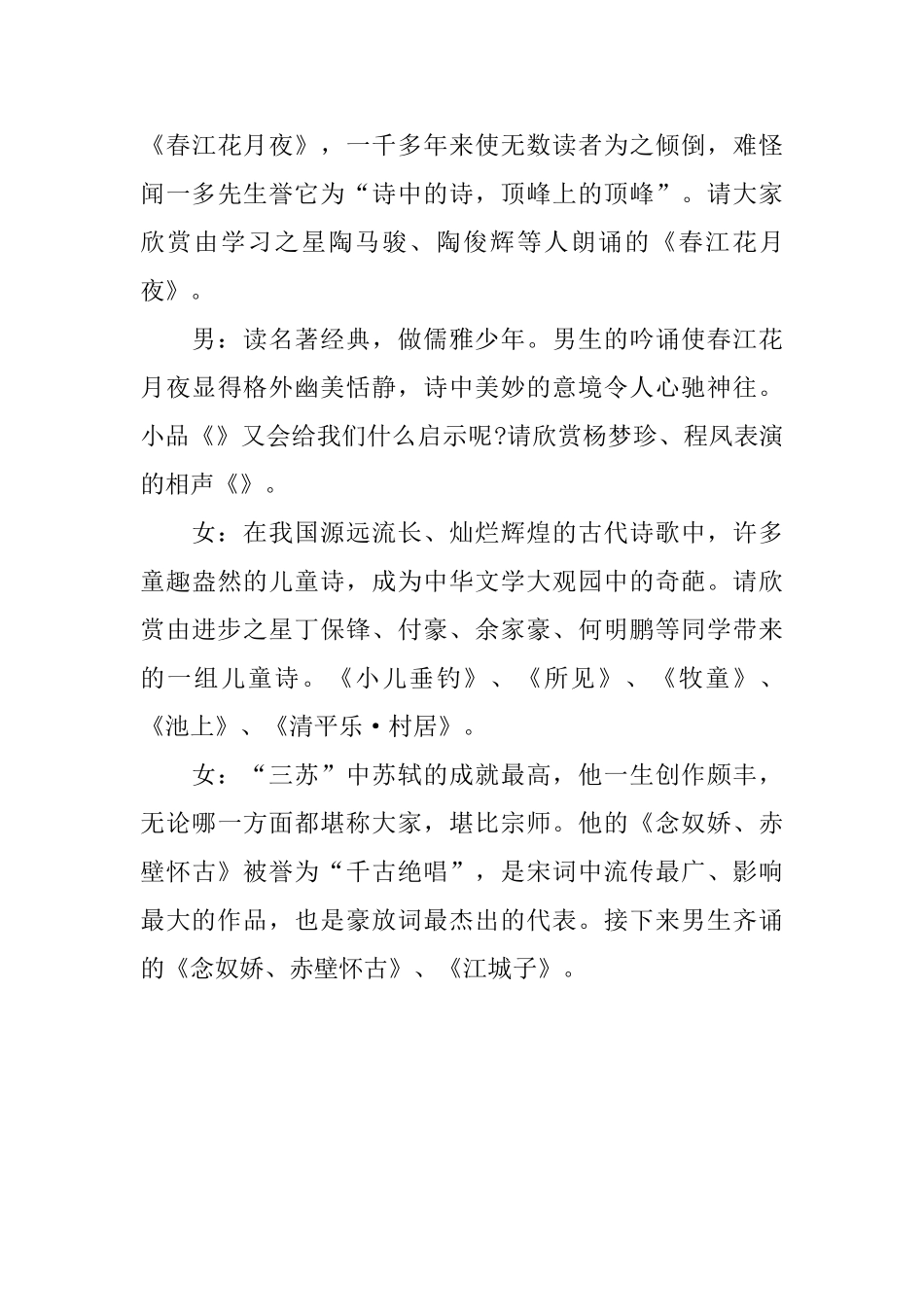 六一文艺晚会主持人串词_第3页