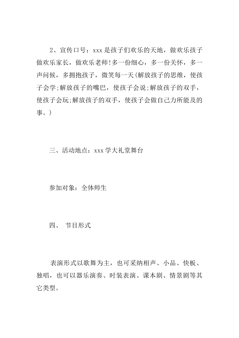 六一文艺晚会活动方案_第2页