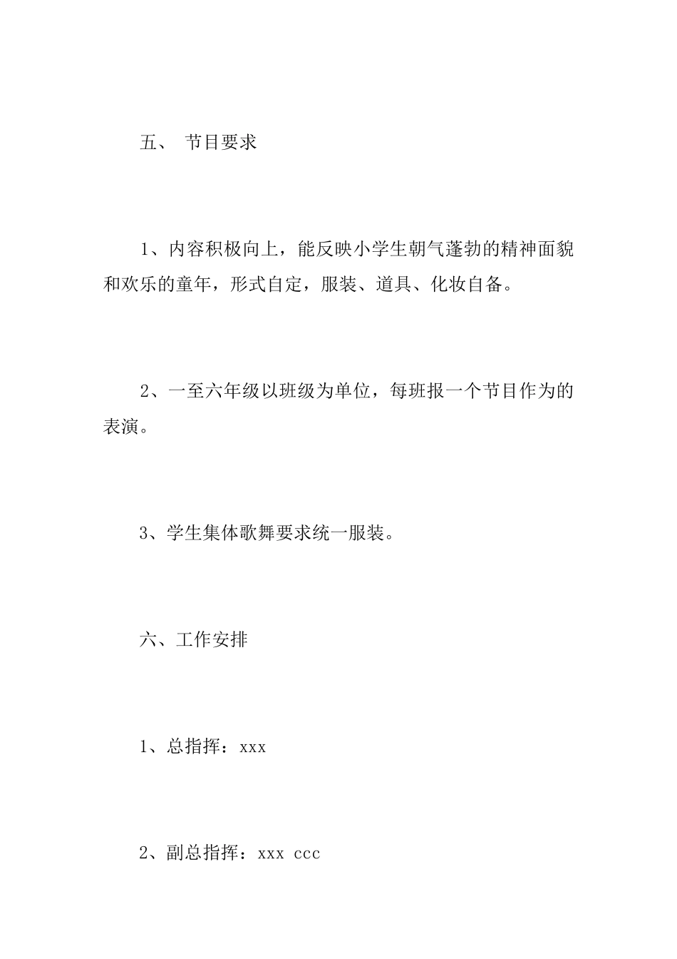 六一文艺晚会活动方案_第3页