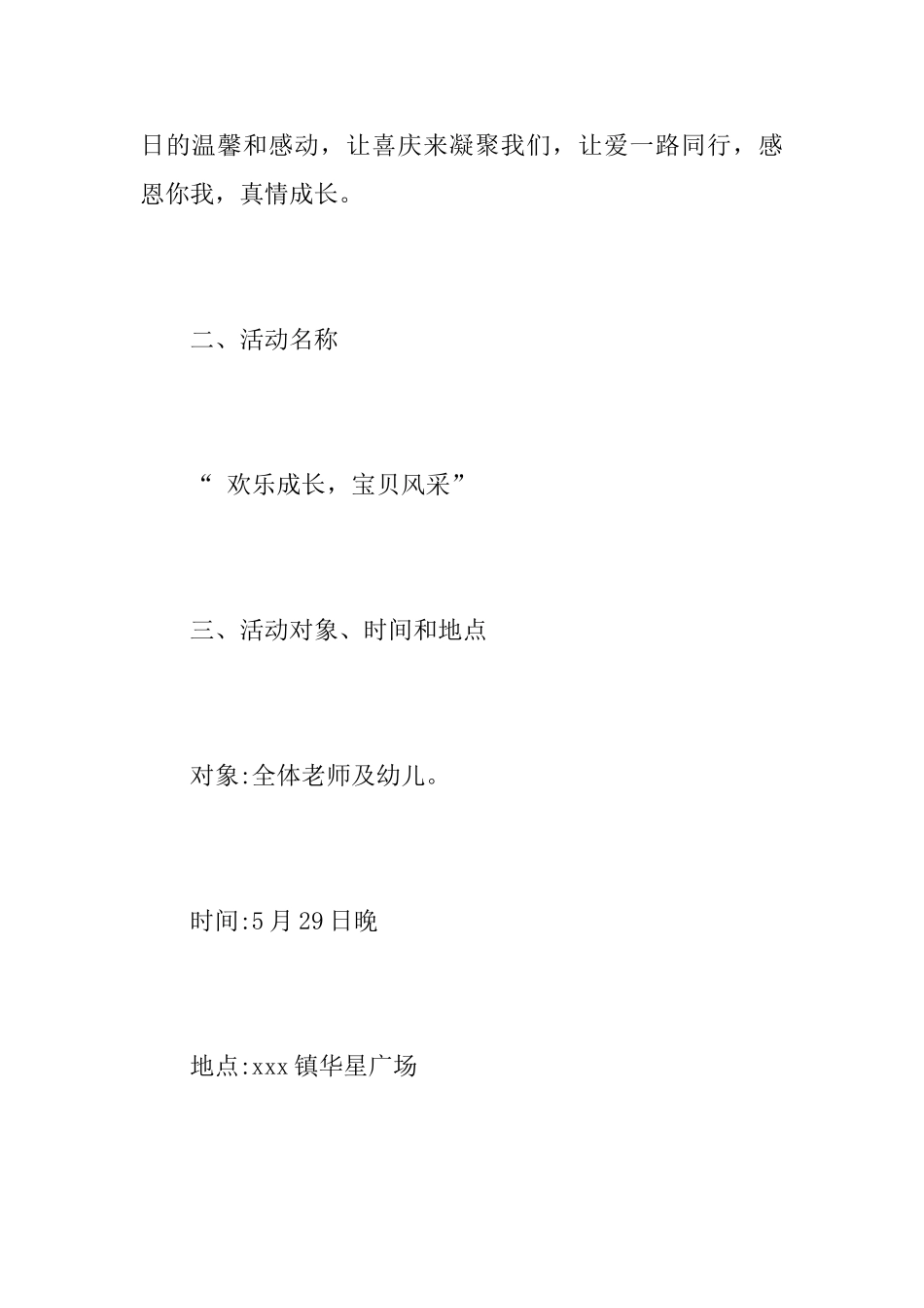 六一晚会活动策划方案_第2页